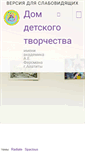 Mobile Screenshot of ddt.apatity.ru